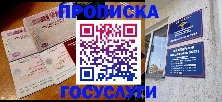 временная регистрация купить в Георгиевске