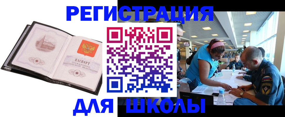 временная регистрация для школы в Георгиевске